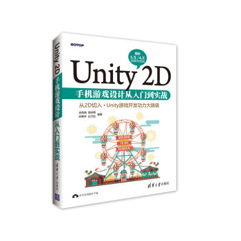 《Unity2D手机游戏设计从入门到实战》[89M]百度网盘|pdf下载|亲测有效