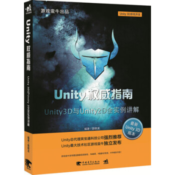 《Unity指南：Unity》[61M]百度网盘|pdf下载|亲测有效