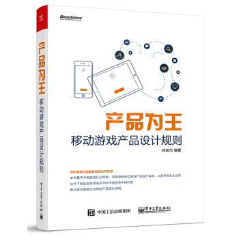 《产品为王：移动游戏产品设计规则》[58M]百度网盘|pdf下载|亲测有效