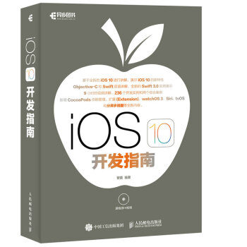《iOS开发指南》[54M]百度网盘|pdf下载|亲测有效