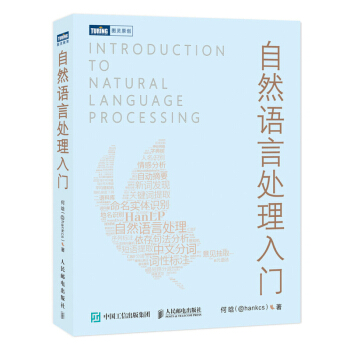 《自然语言处理入门Python》[79M]百度网盘|pdf下载|亲测有效