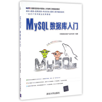 《MySQL数据库入门》[66M]百度网盘|pdf下载|亲测有效