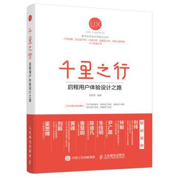 《千里之行启程用户体验设计之路》[86M]百度网盘|pdf下载|亲测有效