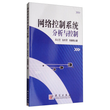 《网络控制系统分析与控制》[60M]百度网盘|pdf下载|亲测有效