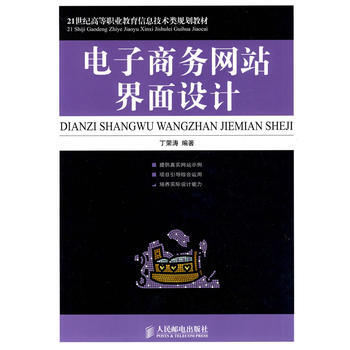 《电子商务网站界面设计》[88M]百度网盘|pdf下载|亲测有效
