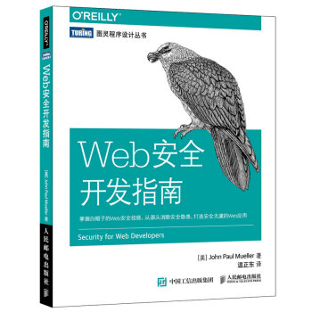 《Web安全开发指南》[86M]百度网盘|pdf下载|亲测有效