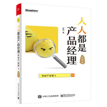 《人人都是产品经理写给产品新人》[83M]百度网盘|pdf下载|亲测有效