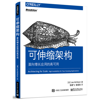 《可伸缩架构：面向增长应用的高可用》[90M]百度网盘|pdf下载|亲测有效