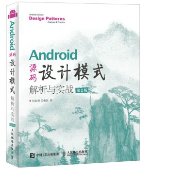 《Android源码设计模式解析与实战第2版》[48M]百度网盘|pdf下载|亲测有效