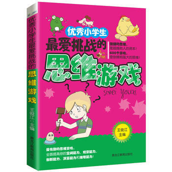 《小学生爱挑战的思维游戏》[67M]百度网盘|pdf下载|亲测有效