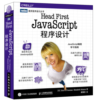 《HeadFirstJavaScript程序设计》[62M]百度网盘|pdf下载|亲测有效