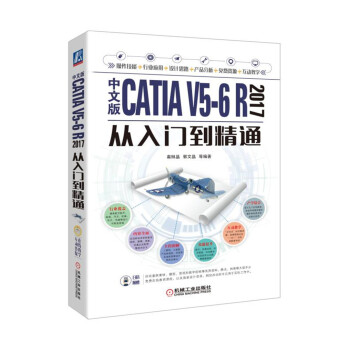 《中文版CATIAV5-6R从入门到精通》[73M]百度网盘|pdf下载|亲测有效