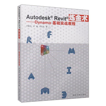 《AutodeskRevit炼金术：Dynamo基础实战教程》[59M]百度网盘|pdf下载|亲测有效