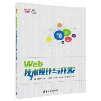 《Web技术设计与开发》[71M]百度网盘|pdf下载|亲测有效