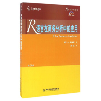 《R语言在商务分析中的应用》[40M]百度网盘|pdf下载|亲测有效