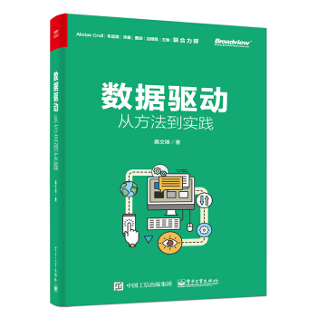 《数据驱动：从方法到实践》[62M]百度网盘|pdf下载|亲测有效