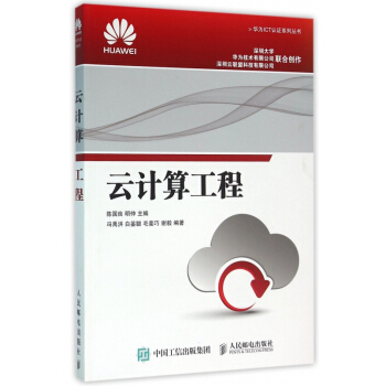 《云计算工程》[99M]百度网盘|pdf下载|亲测有效