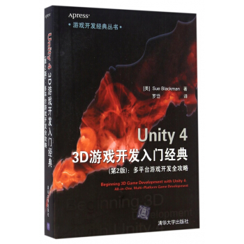 《Unity43D游戏开发入门经典》[82M]百度网盘|pdf下载|亲测有效