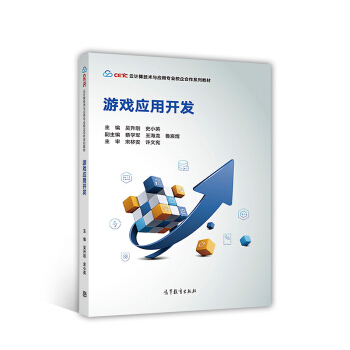 《游戏应用开发》[44M]百度网盘|pdf下载|亲测有效