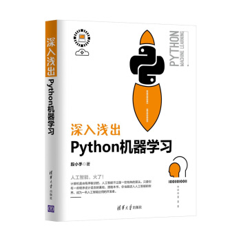 《深入浅出Python机器学习》[81M]百度网盘|pdf下载|亲测有效
