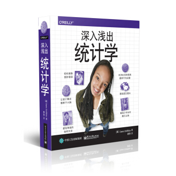 《深入浅出统计学》[57M]百度网盘|pdf下载|亲测有效