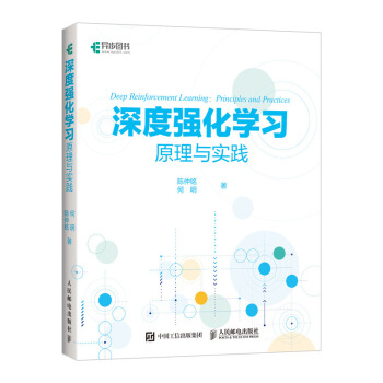 《深度强化学习原理与实践》[76M]百度网盘|pdf下载|亲测有效