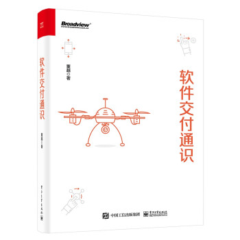 《软件交付通识》[77M]百度网盘|pdf下载|亲测有效
