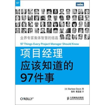 《O'Reilly：项目经理应该知道的件事》[96M]百度网盘|pdf下载|亲测有效