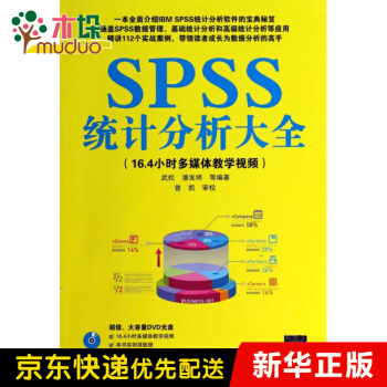 《SPSS统计分析大全》[99M]百度网盘|pdf下载|亲测有效