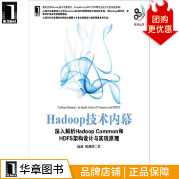 《Hadoop技术内幕:深入解析HadoopCommon和HDFS架构设计》[80M]百度网盘|pdf下载|亲测有效