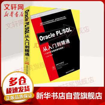 《OraclePL》[90M]百度网盘|pdf下载|亲测有效