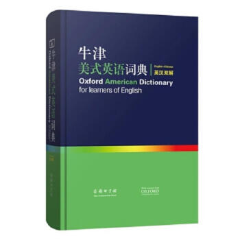 《牛津美式英语词典AlisonWaters编；赵翠莲、陈满生、马兰梅译商务印书馆》[69M]百度网盘|pdf下载|亲测有效