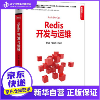 《Redis开发与运维机工出版》[54M]百度网盘|pdf下载|亲测有效