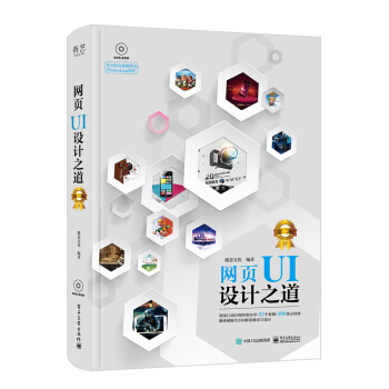 《网页UI设计之道》[72M]百度网盘|pdf下载|亲测有效