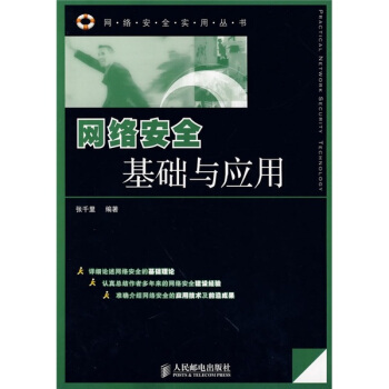 《网络安全基础与应用》[63M]百度网盘|pdf下载|亲测有效