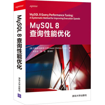 《MySQL8查询性能优化杰斯帕·威斯堡·克罗》[96M]百度网盘|pdf下载|亲测有效