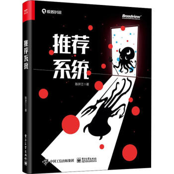《推荐系统陈开江书籍》[77M]百度网盘|pdf下载|亲测有效