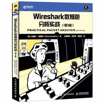 《Wireshark数据包分析实战第3版Wireshark网络分析教程书使用详解数据抓》[53M]百度网盘|pdf下载|亲测有效