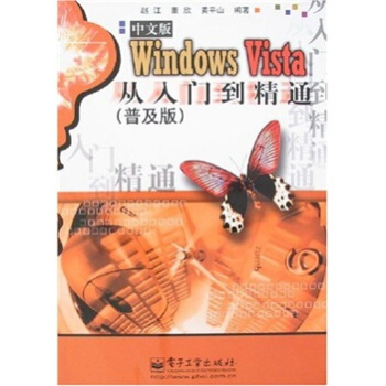 《中文版WindowsVista从入门到精通》[47M]百度网盘|pdf下载|亲测有效