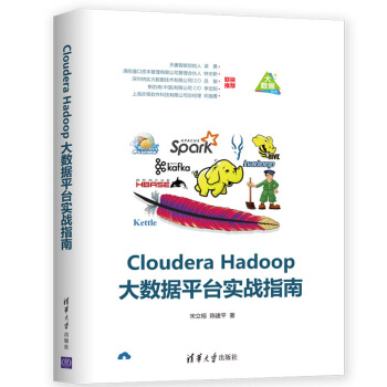 《ClouderaHadoop大数据平台实战指南》[65M]百度网盘|pdf下载|亲测有效