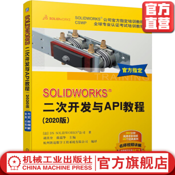 《SOLIDWORKS®二次开发与API教程》[62M]百度网盘|pdf下载|亲测有效