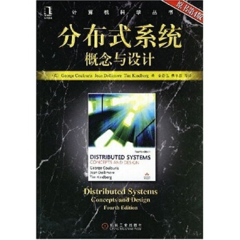 《分布式系统概念与设计》[97M]百度网盘|pdf下载|亲测有效