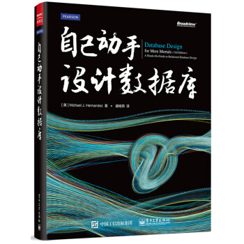 《自己动手设计数据库》[42M]百度网盘|pdf下载|亲测有效