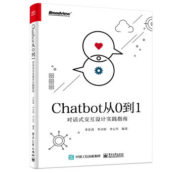 《Chatbot从0到1：对话式交互设计实践指南》[72M]百度网盘|pdf下载|亲测有效