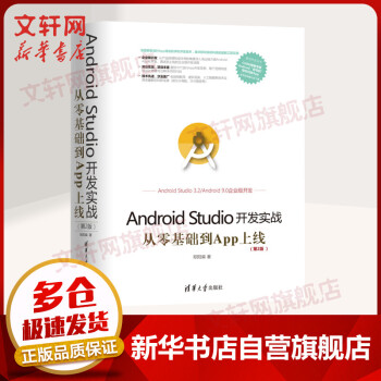 《AndroidStudio开发实战从零基础到App上线》[89M]百度网盘|pdf下载|亲测有效