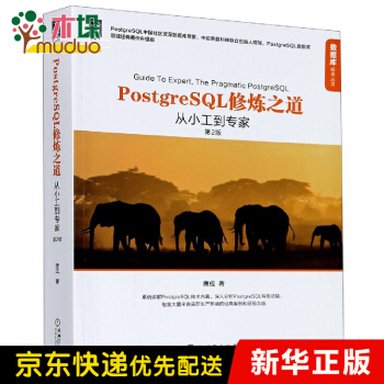 《PostgreSQL修炼之道》[86M]百度网盘|pdf下载|亲测有效