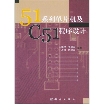 《系列单片机及C程序设计》[95M]百度网盘|pdf下载|亲测有效