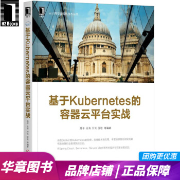 《基于Kubernetes的容器云平台实战陆平左奇付光张晗》[71M]百度网盘|pdf下载|亲测有效