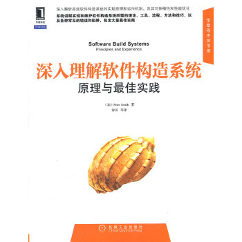 《深入理解软件构造系统:原理与佳实践史密斯,仲田》[79M]百度网盘|pdf下载|亲测有效
