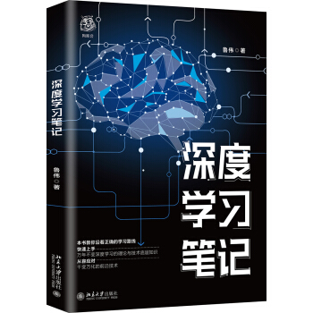 《深度学习笔记》[79M]百度网盘|pdf下载|亲测有效